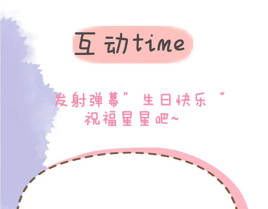 星辰于我 第7话 女朋友被抢走了！ 第97页