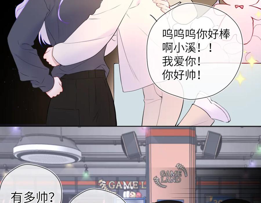 星辰于我 第7话 女朋友被抢走了！ 第75页