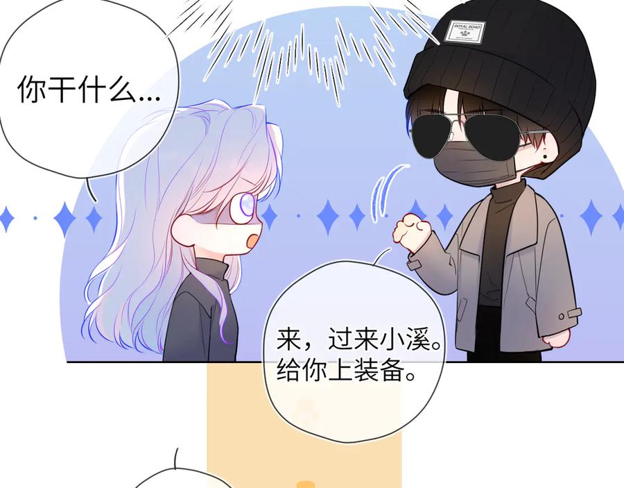 星辰于我 第7话 女朋友被抢走了！ 第41页