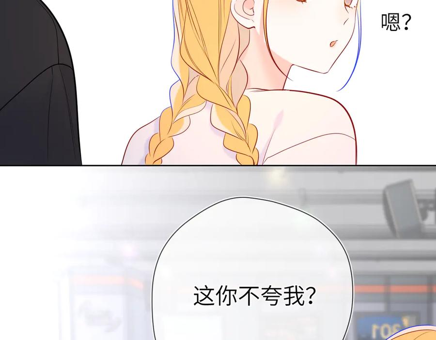 星辰于我 第7话 女朋友被抢走了！ 第81页