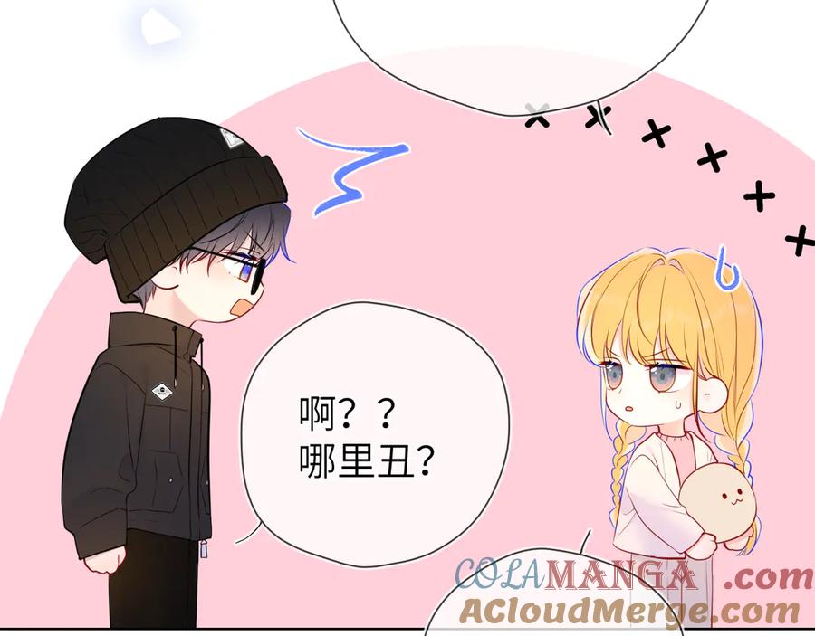 星辰于我 第7话 女朋友被抢走了！ 第84页