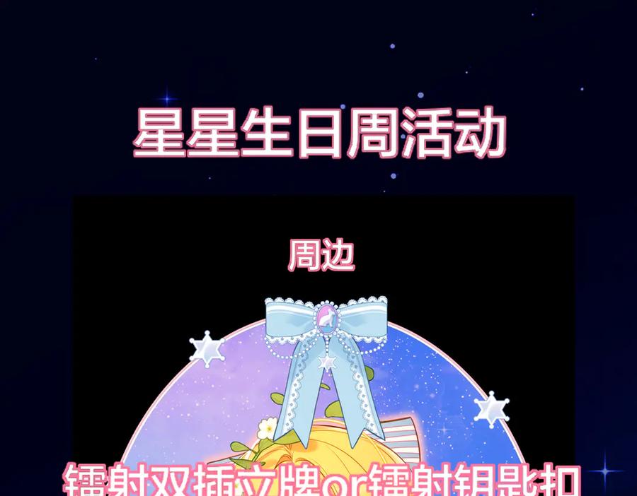 星辰于我 第7话 女朋友被抢走了！ 第93页