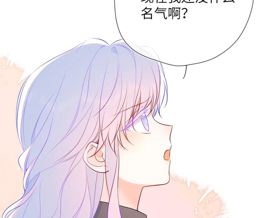 星辰于我 第7话 女朋友被抢走了！ 第47页