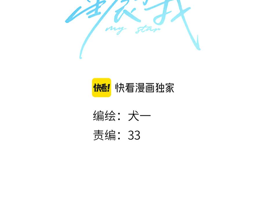星辰于我 第7话 女朋友被抢走了！ 第2页