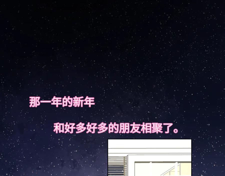星辰于我 第7话 女朋友被抢走了！ 第3页