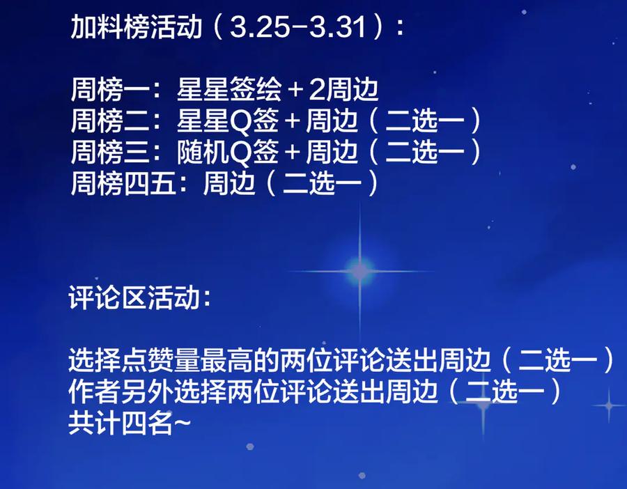 星辰于我 第7话 女朋友被抢走了！ 第95页