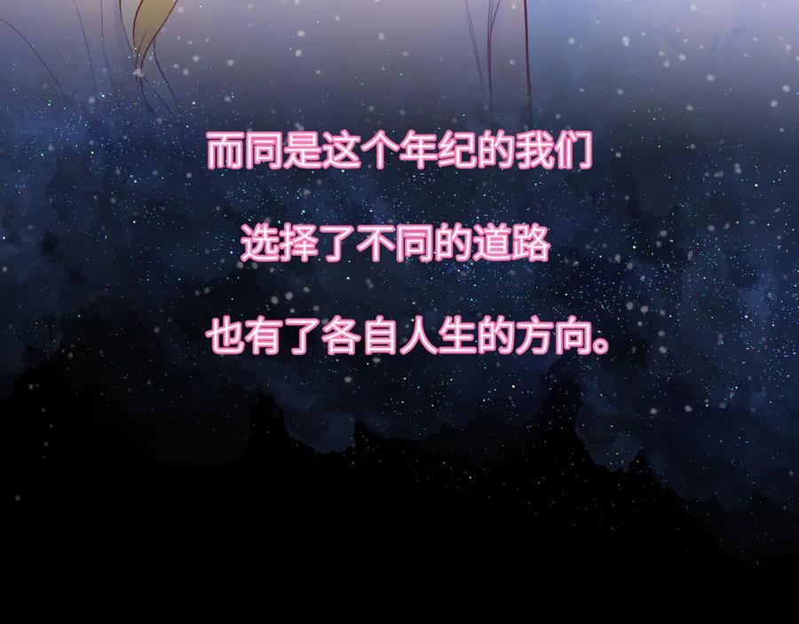 星辰于我 第7话 女朋友被抢走了！ 第27页