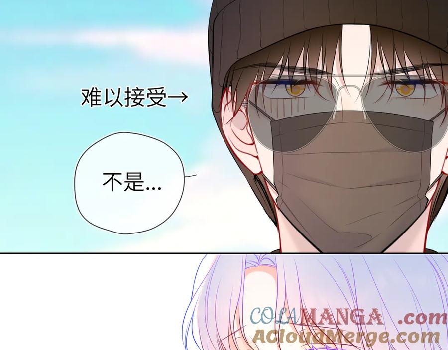 星辰于我 第8话 争宠 第21页