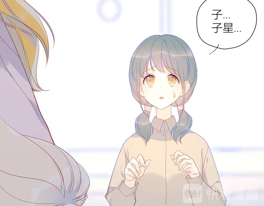 星辰于我 第16话 意料之外 第38页