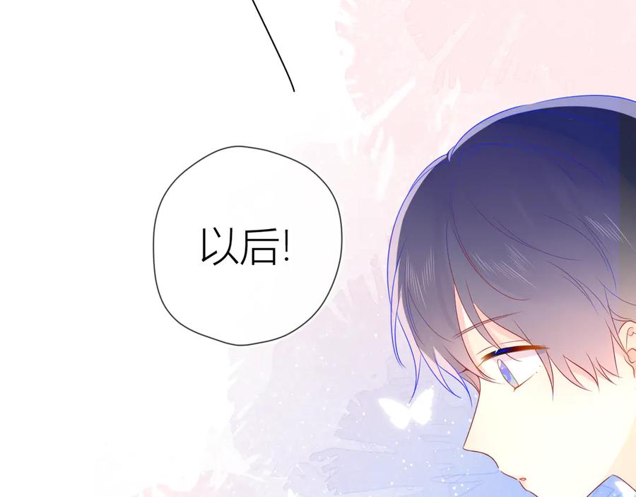 星辰于我 第16话 意料之外 第23页