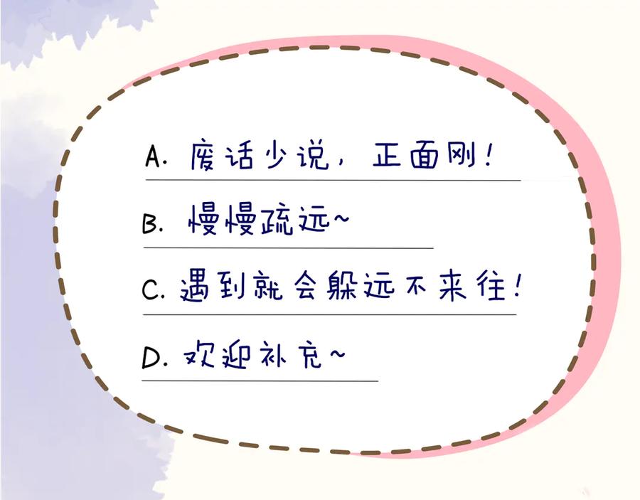 星辰于我 第16话 意料之外 第66页