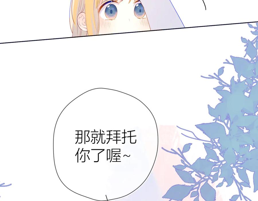 星辰于我 第16话 意料之外 第27页