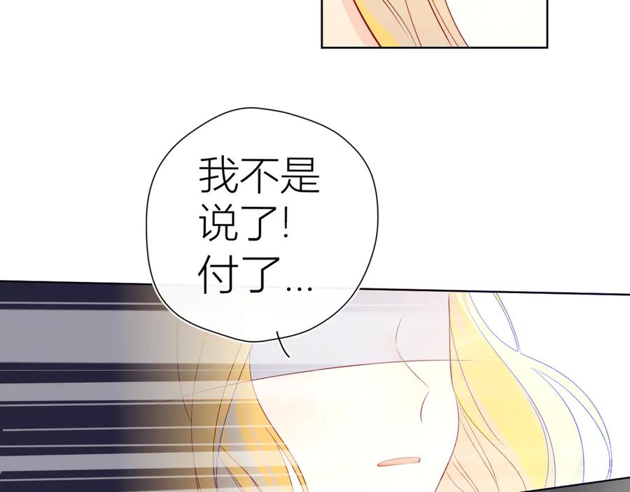 星辰于我 第16话 意料之外 第44页