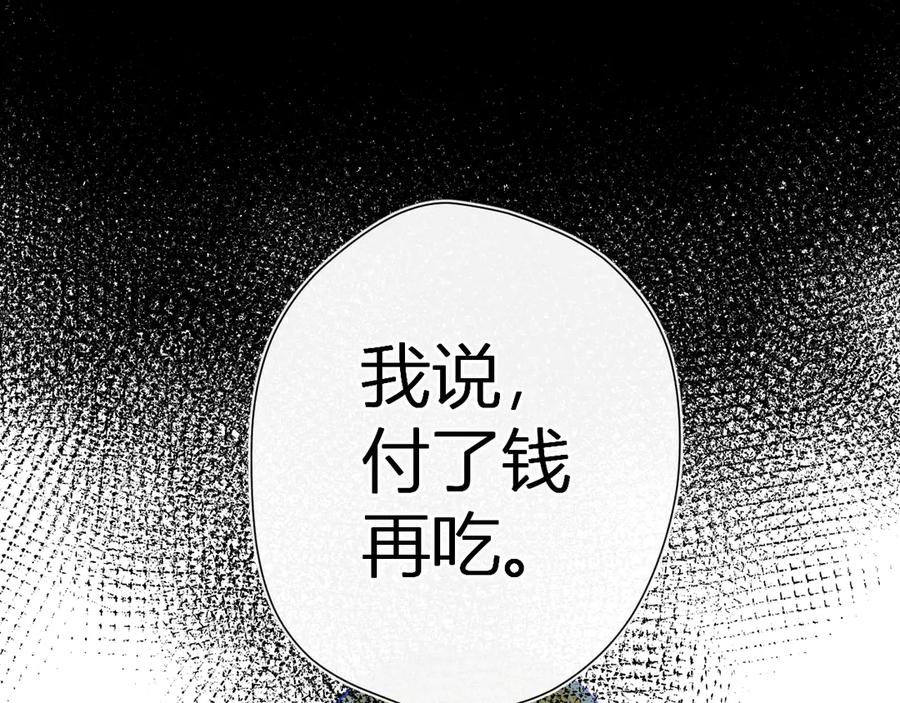 星辰于我 第16话 意料之外 第33页