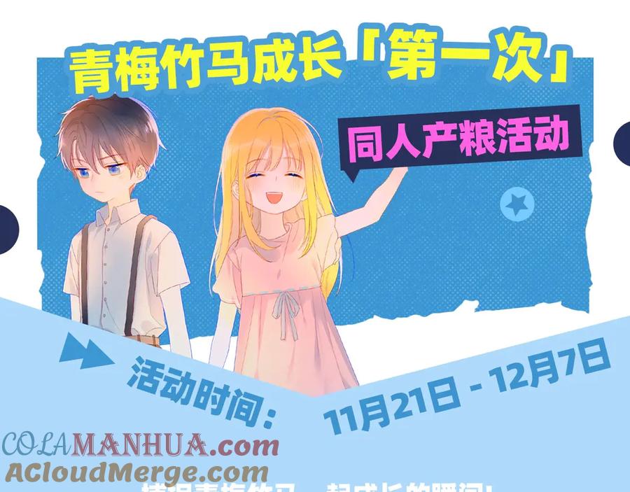 星辰于我 第16话 意料之外 第61页