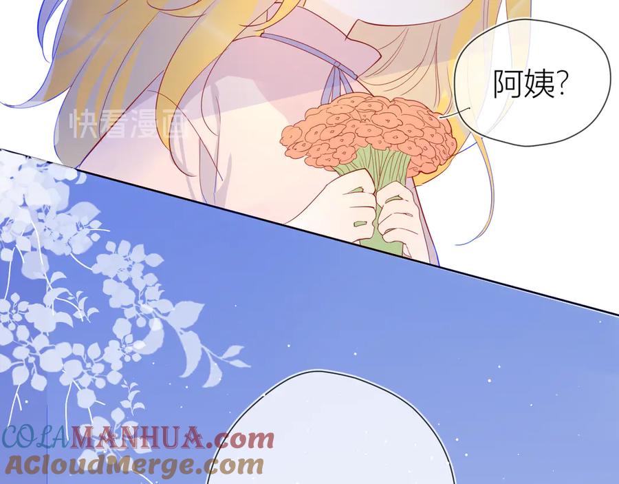 星辰于我 第16话 意料之外 第7页