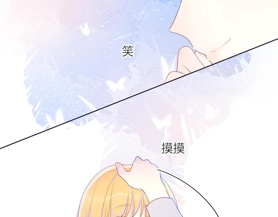 星辰于我 第16话 意料之外 第26页