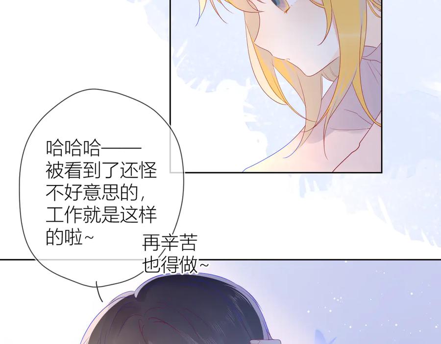 星辰于我 第16话 意料之外 第14页