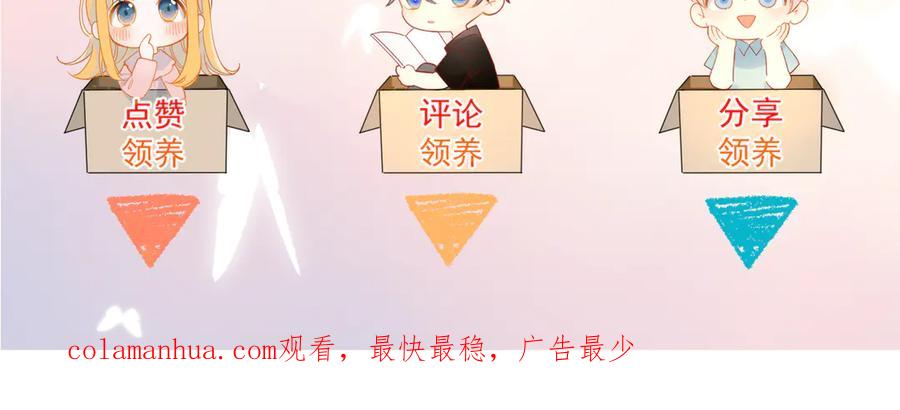 星辰于我 第16话 意料之外 第68页