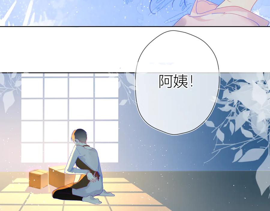 星辰于我 第16话 意料之外 第2页