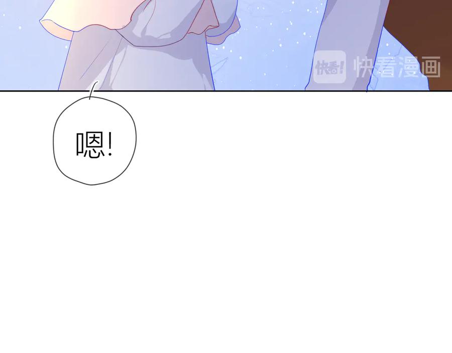 星辰于我 第16话 意料之外 第29页