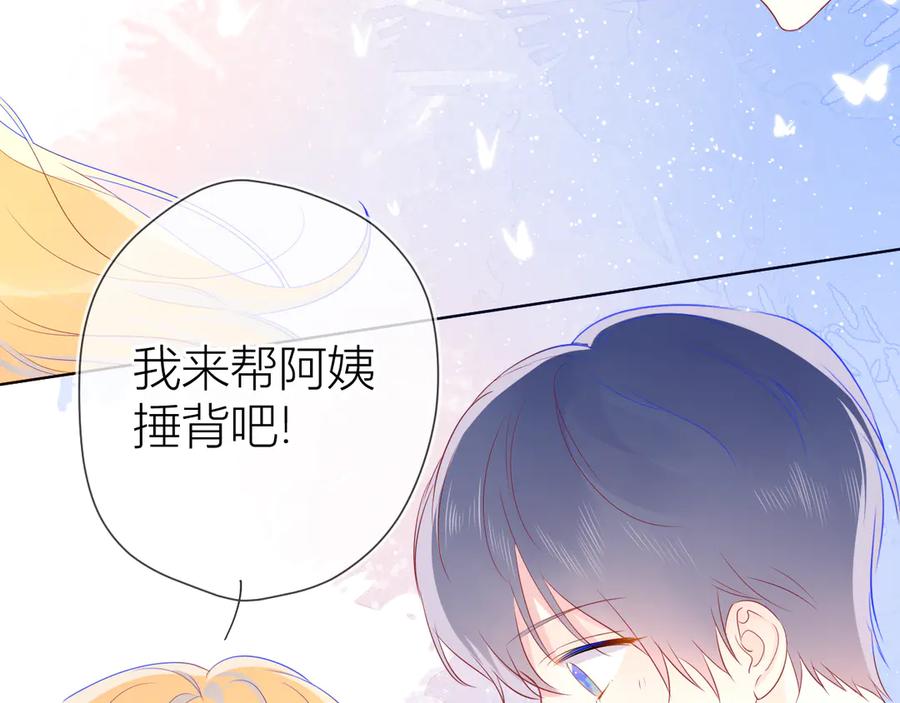 星辰于我 第16话 意料之外 第24页