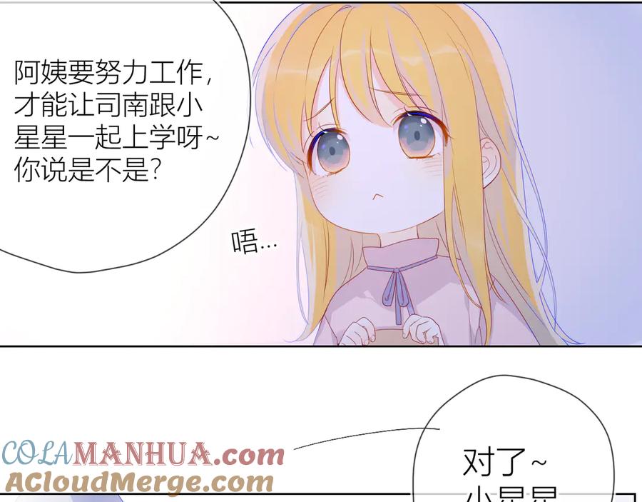 星辰于我 第16话 意料之外 第16页