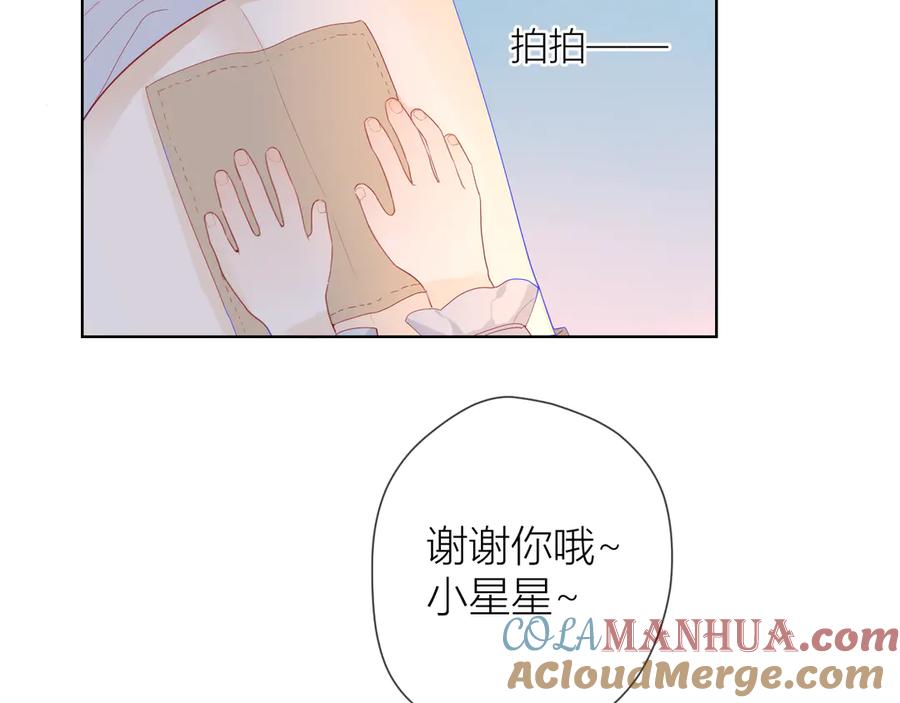 星辰于我 第16话 意料之外 第10页