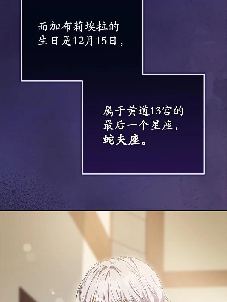 《菲奥尼：预见我与恶魔大公的未来》17.完成你的嘱托 第144页