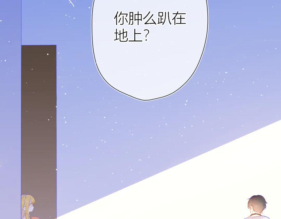 星辰于我 第16话 意料之外 第8页