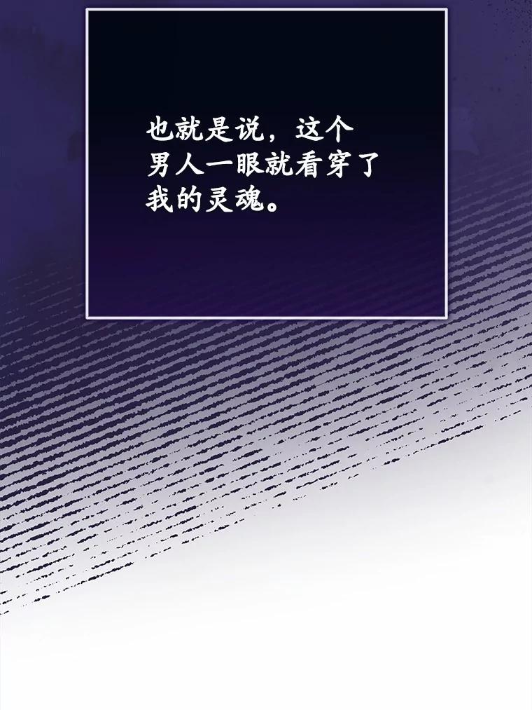 《菲奥尼：预见我与恶魔大公的未来》17.完成你的嘱托 第146页