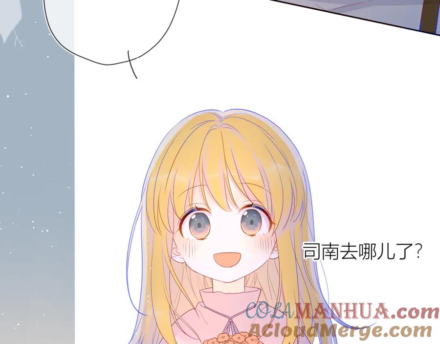 星辰于我 第16话 意料之外 第4页