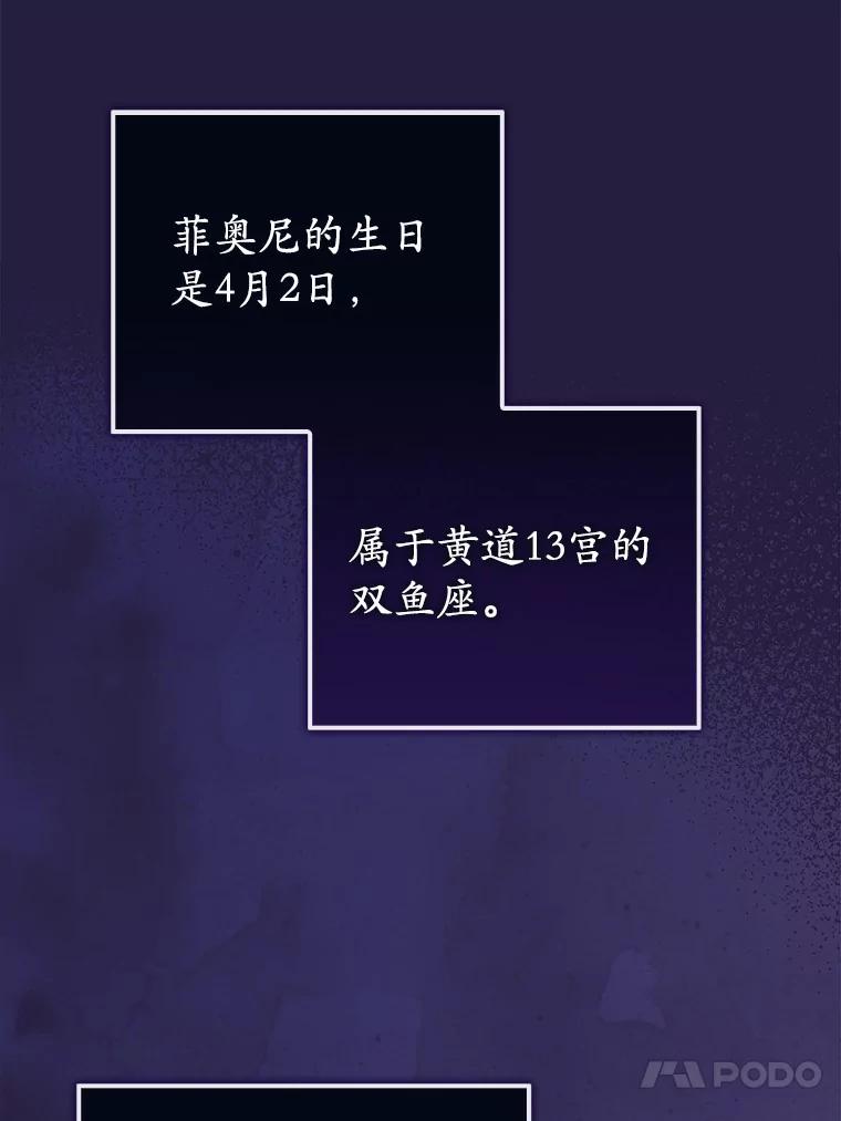《菲奥尼：预见我与恶魔大公的未来》17.完成你的嘱托 第143页