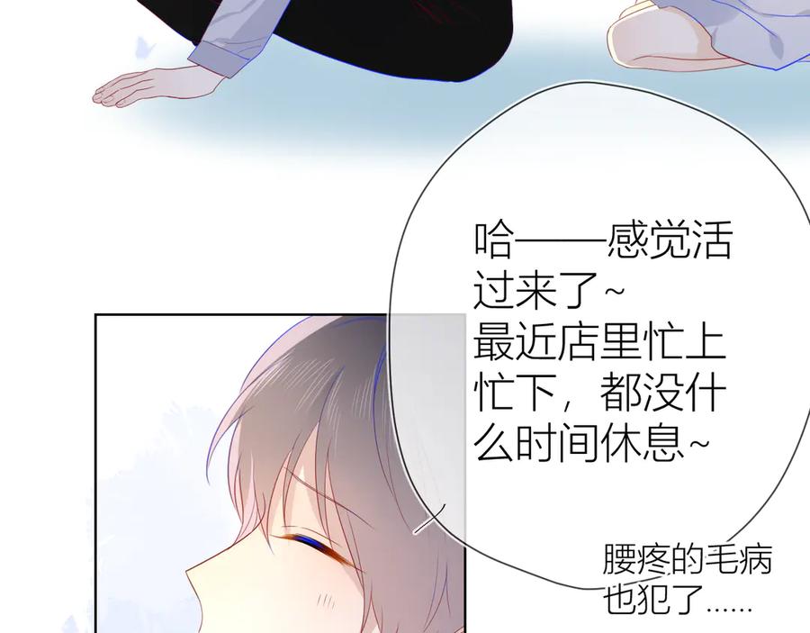 星辰于我 第16话 意料之外 第12页