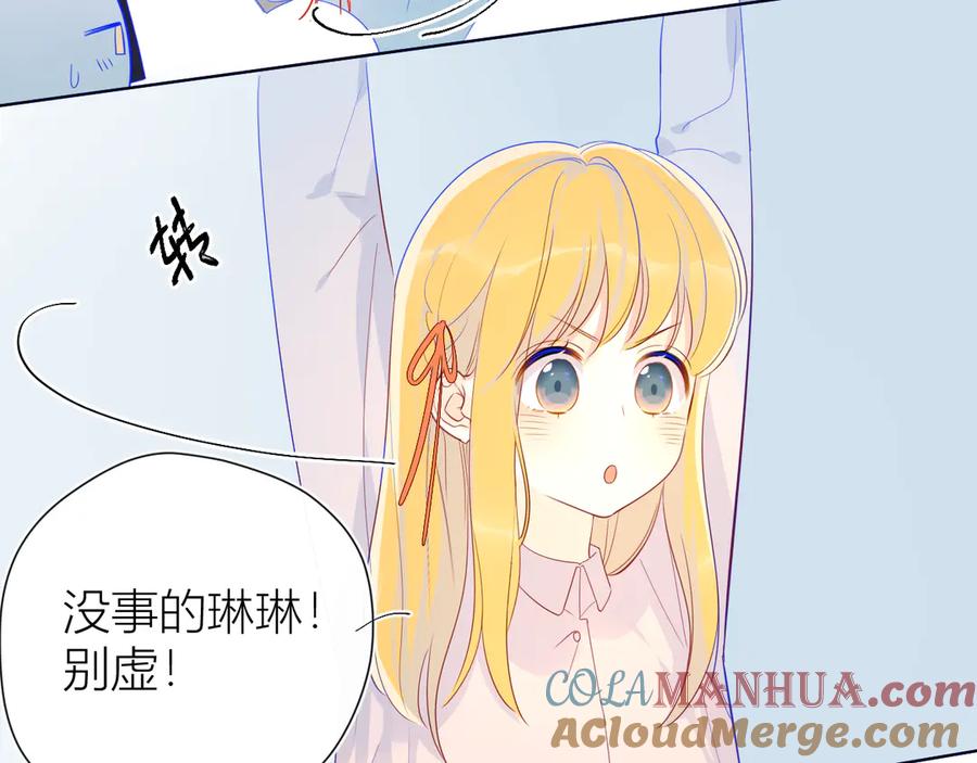 星辰于我 第16话 意料之外 第40页