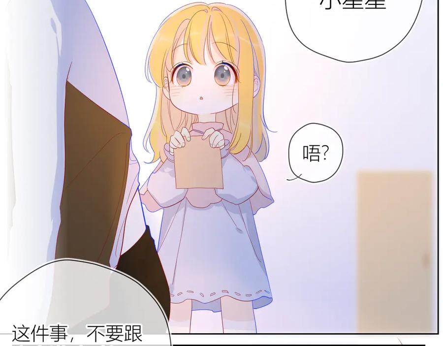 星辰于我 第16话 意料之外 第17页