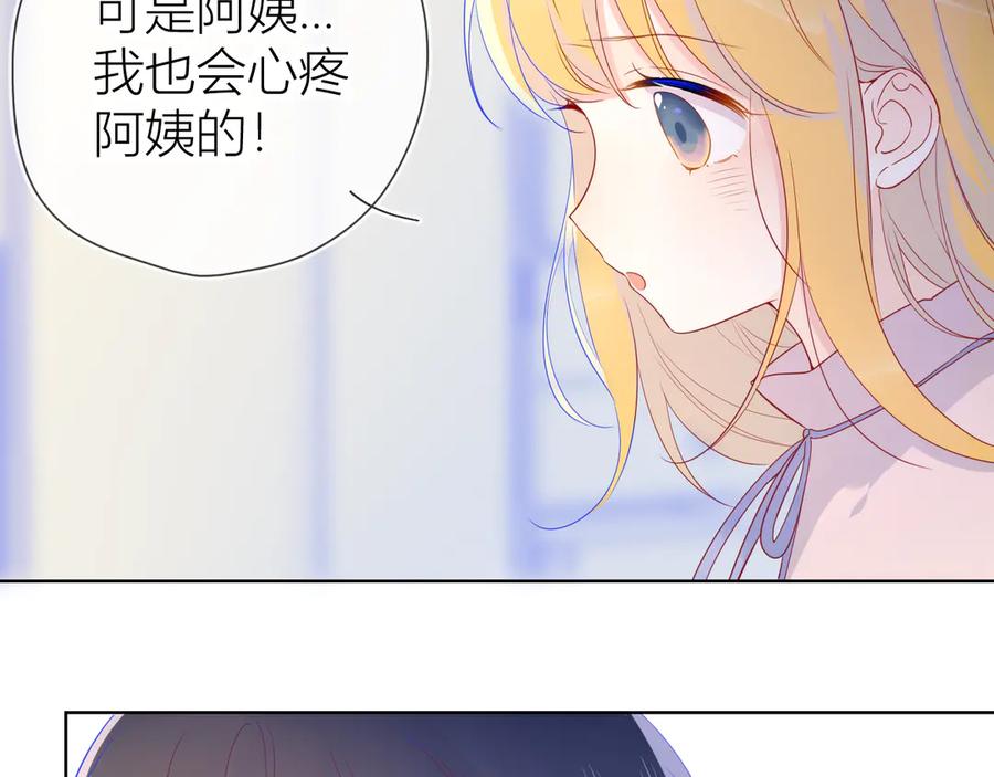 星辰于我 第16话 意料之外 第20页
