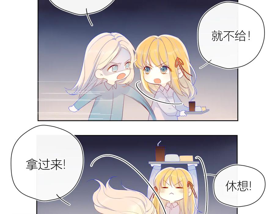 星辰于我 第16话 意料之外 第36页