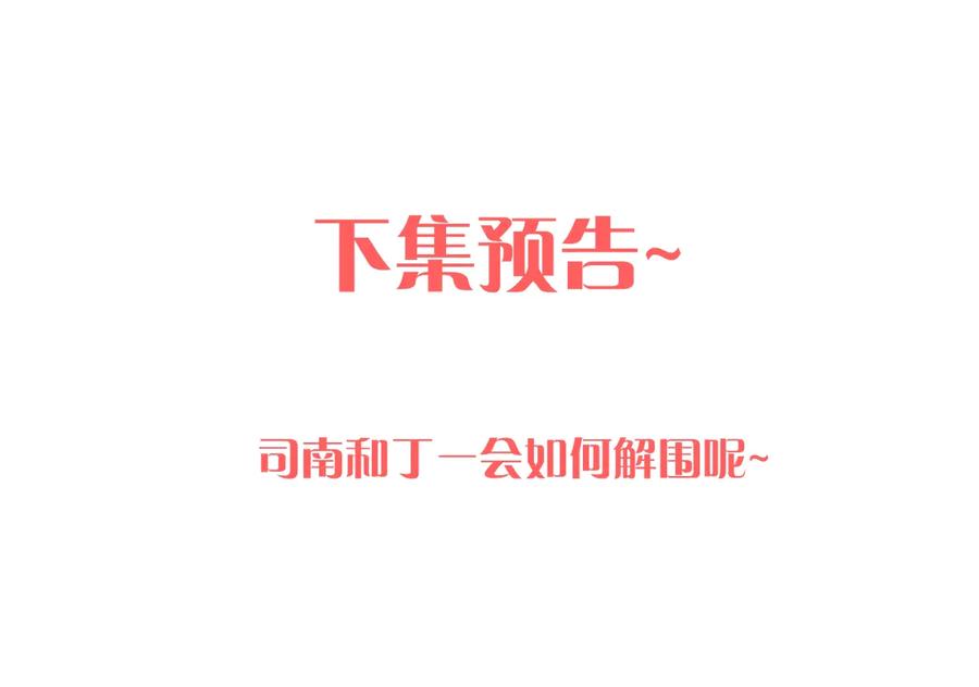 星辰于我 第16话 意料之外 第60页