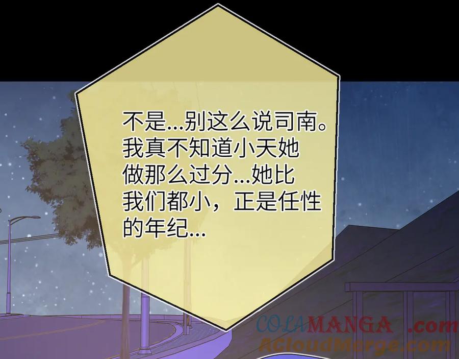 星辰于我 第9话 要亲100下 第61页