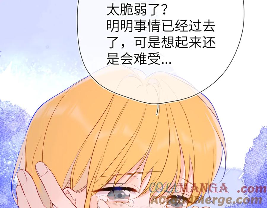星辰于我 第9话 要亲100下 第25页
