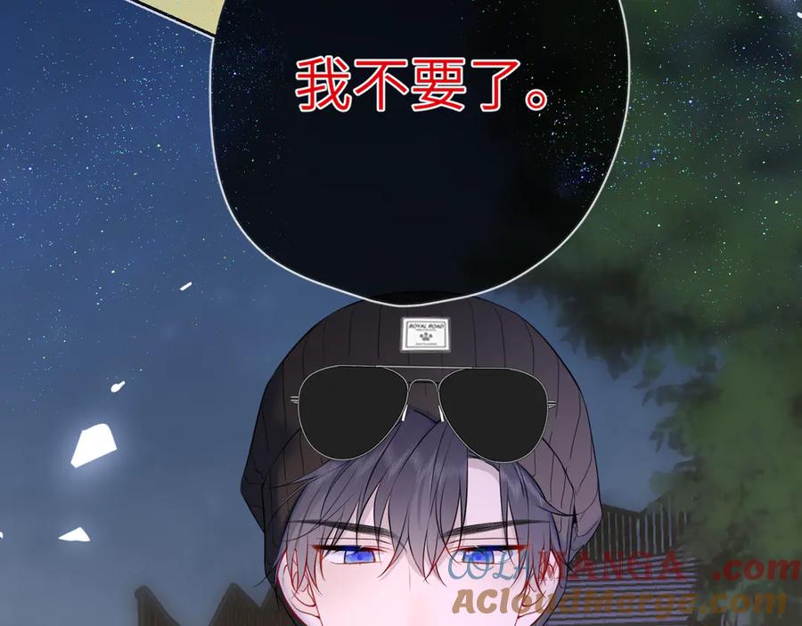 星辰于我 第9话 要亲100下 第64页