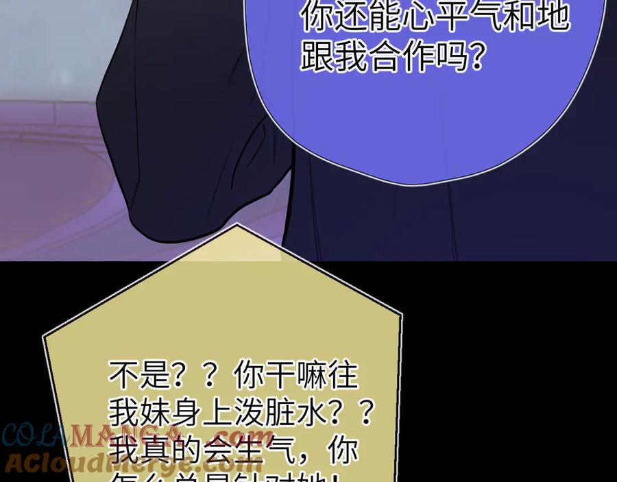 星辰于我 第9话 要亲100下 第58页