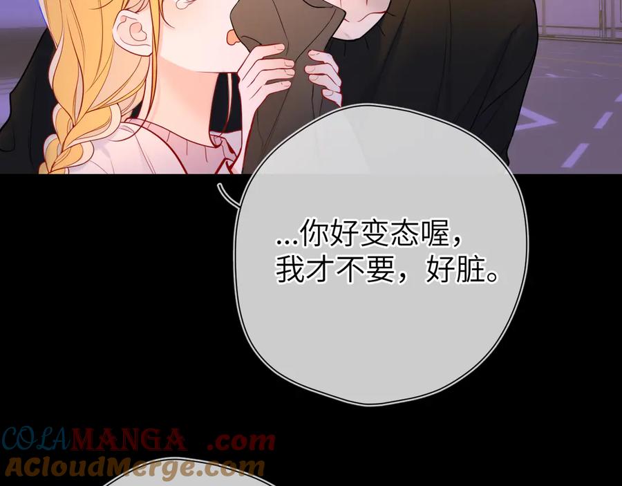 星辰于我 第9话 要亲100下 第49页
