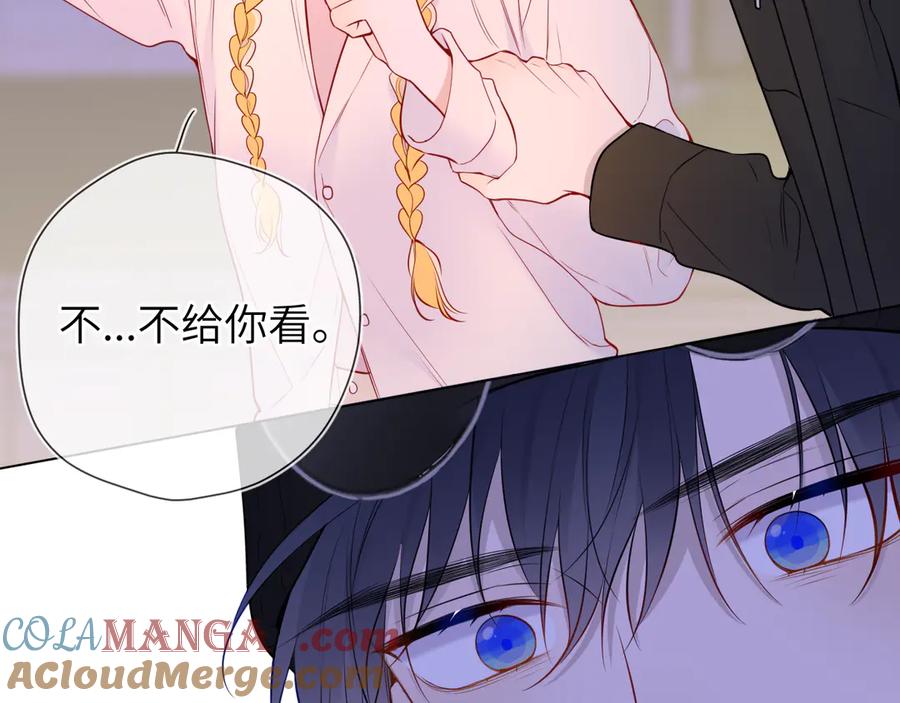 星辰于我 第9话 要亲100下 第13页