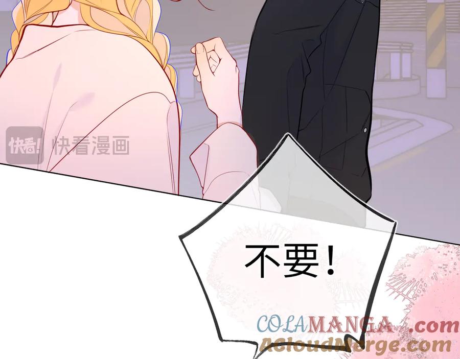 星辰于我 第9话 要亲100下 第16页