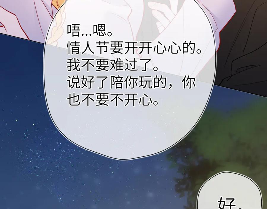 星辰于我 第9话 要亲100下 第78页