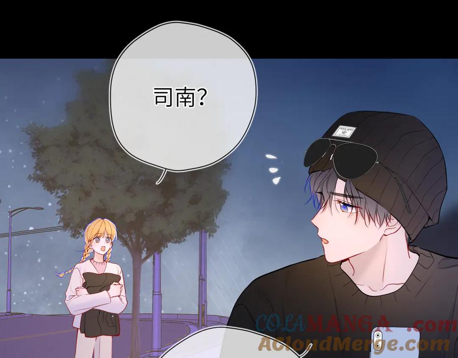 星辰于我 第9话 要亲100下 第67页