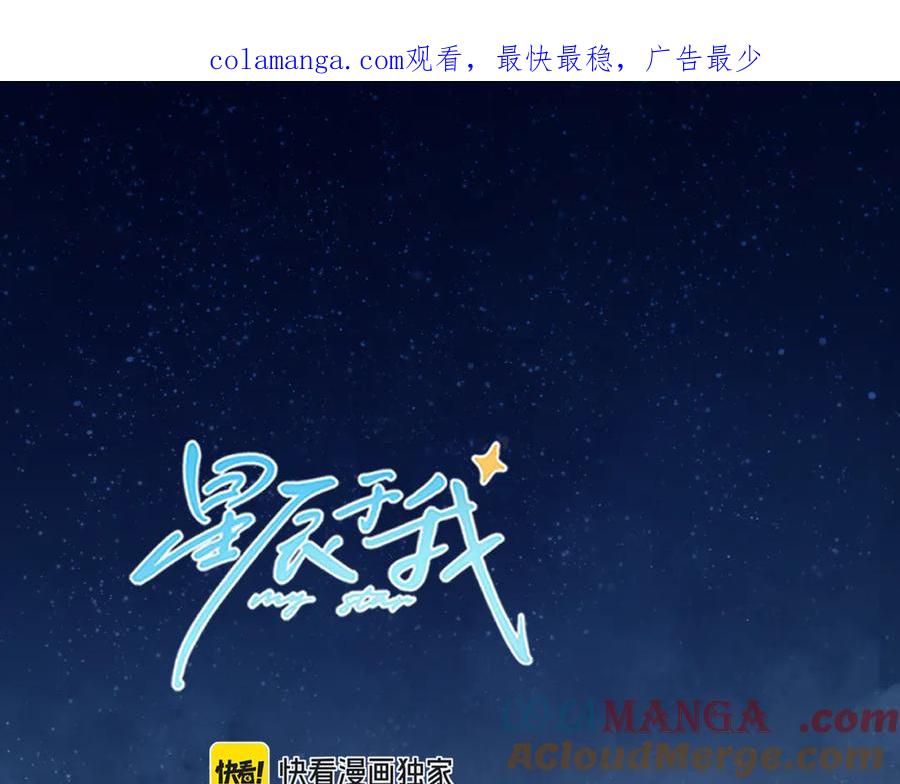 星辰于我 第9话 要亲100下 第1页