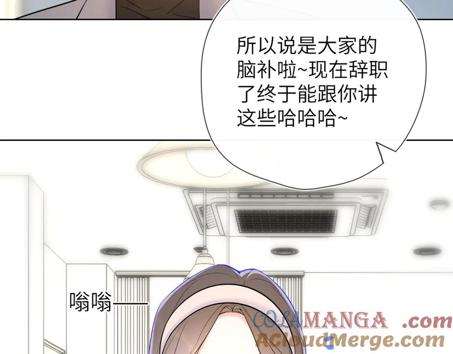 星辰于我 第10话 性感男人安柏桥 第79页